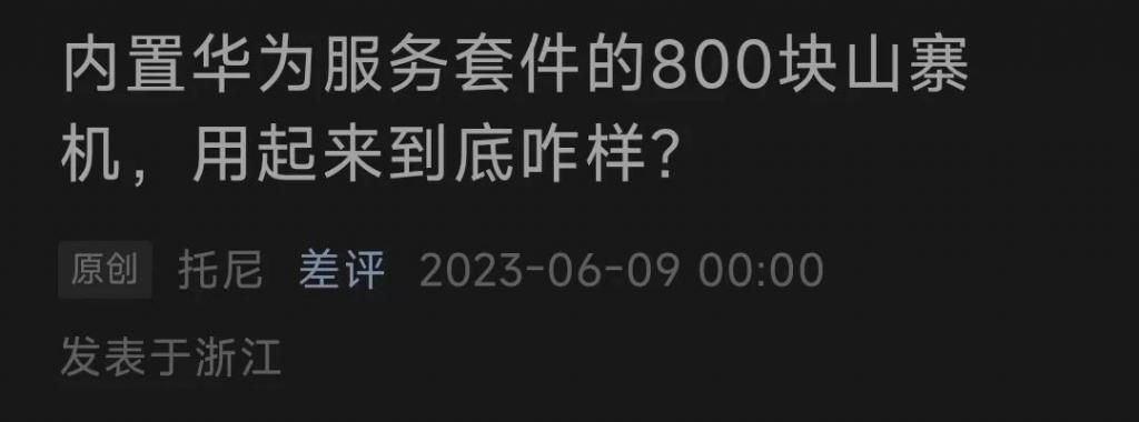 百元国芯Flyme手机，竟然能畅玩原神？