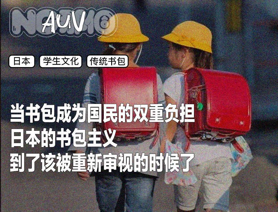 家长想要的日本书包，凭什么让孩子来背