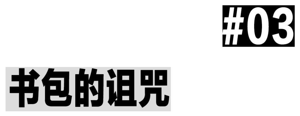 家长想要的日本书包，凭什么让孩子来背
