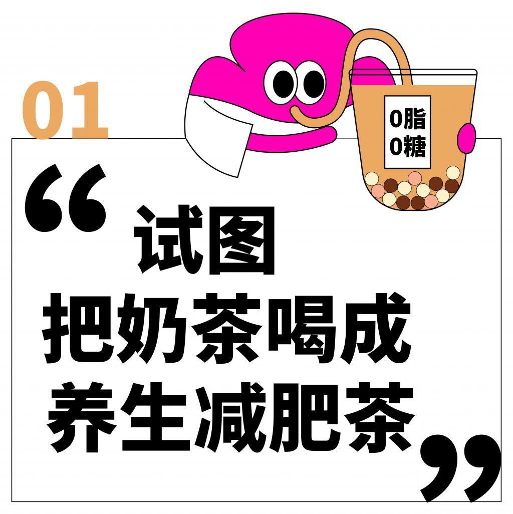 “脱脂炸鸡都有了， 打工人还要把奶茶喝成掉秤神器？”