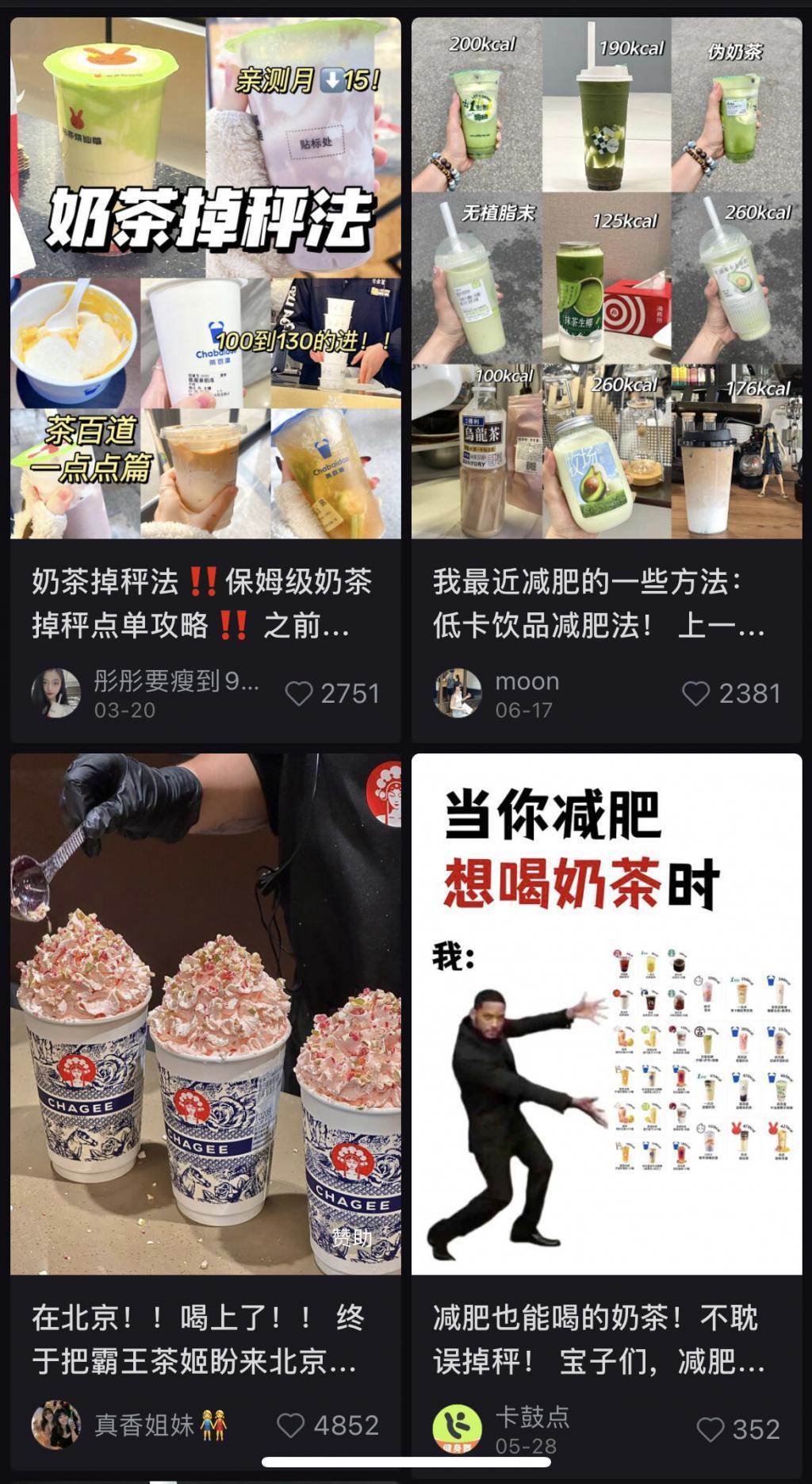 “脱脂炸鸡都有了， 打工人还要把奶茶喝成掉秤神器？”