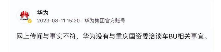 否认车 BU 独立，华为“造车”太纠结