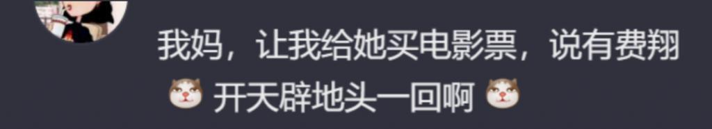 看了费翔的大胸肌，感慨我妈好福气
