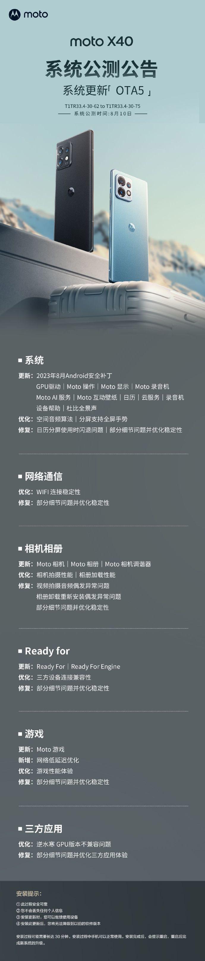 摩托罗拉X40手机OTA5更新：新增分屏全屏手势