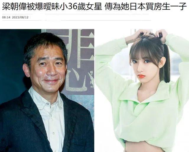 梁朝伟被曝有私生子，女方回应！