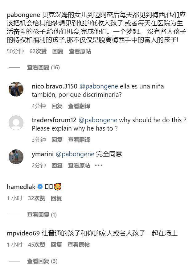 小贝晒女儿与梅西牵手照引争议 被批炫耀富人特权
