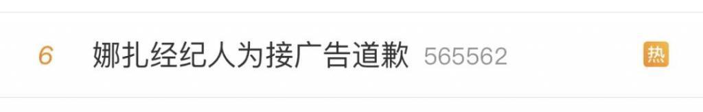 冲上热搜！知名女星引争议，经纪人道歉