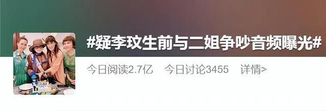 疑李玟和二姐争吵音频曝光引热议，涉及钱财，李玟二姐账号被网友刷屏