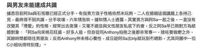 蔡卓妍被曝与富三代男友分手，交往六年已见家长，男方仍无意结婚