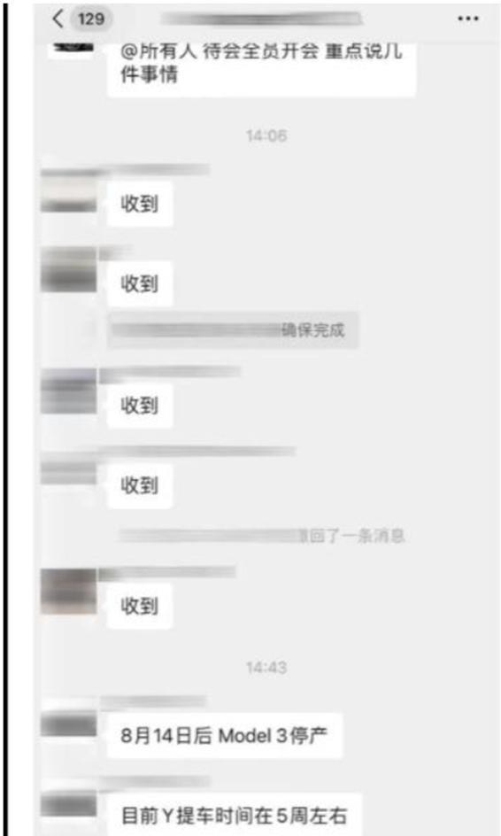 传特斯拉新款Model 3下月批量供货 现款8月14日停产