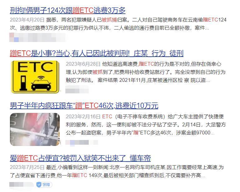 蹭ETC的人，到底是有多缺钱？