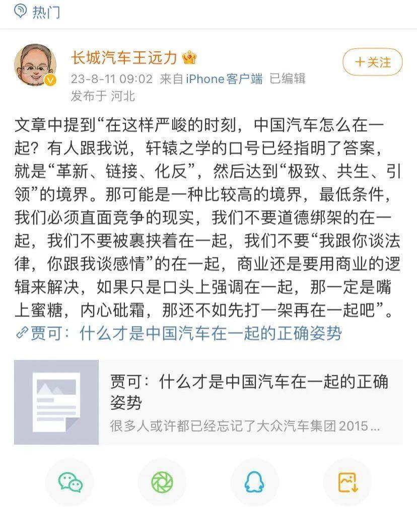 王传福哭着要在一起，但长城想打一架，这场舆论战谁赢了？
