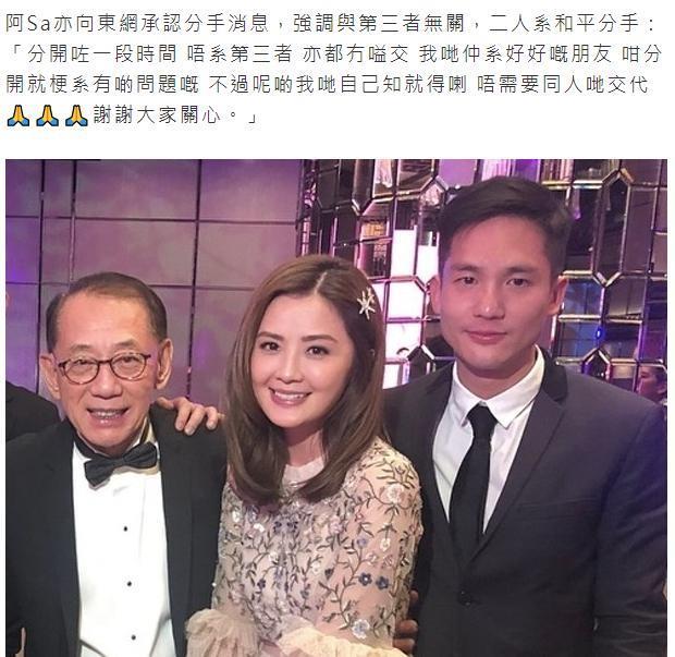 阿Sa发声承认分手，和百亿少爷还是好朋友，没有第三者拒绝透露原因