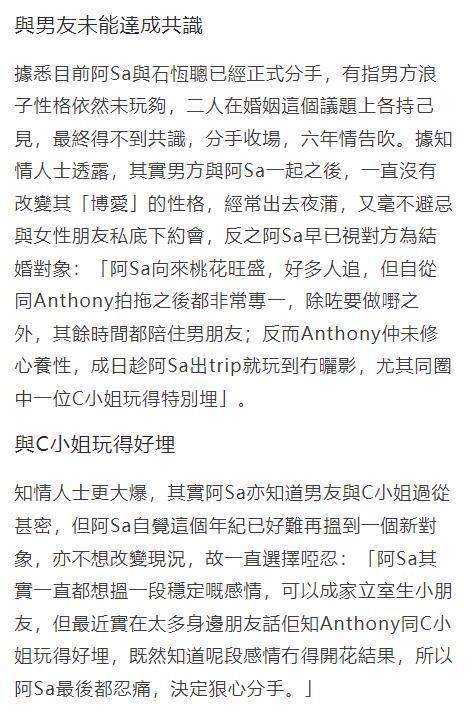 阿Sa发声承认分手，和百亿少爷还是好朋友，没有第三者拒绝透露原因