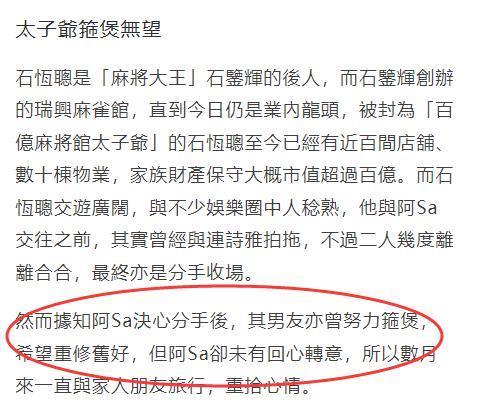 阿Sa发声承认分手，和百亿少爷还是好朋友，没有第三者拒绝透露原因