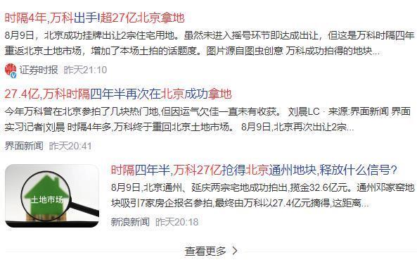 忘掉碧桂园！万科突然宣布！！