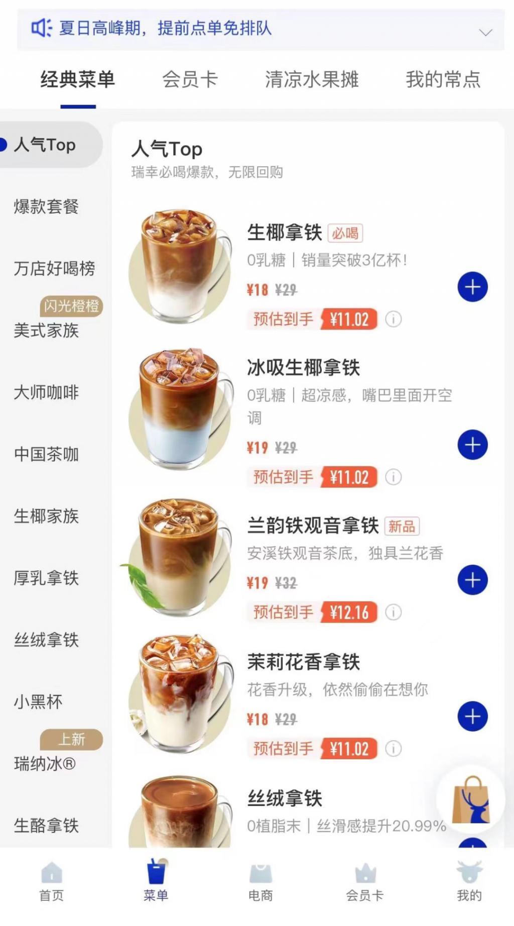反超星巴克，9.9元打赢价格战，“瑞幸”已无敌？