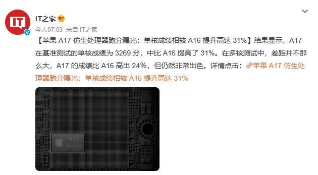 三方竞争再起！A17、骁龙8Gen3和天玑9300谁变化更大？