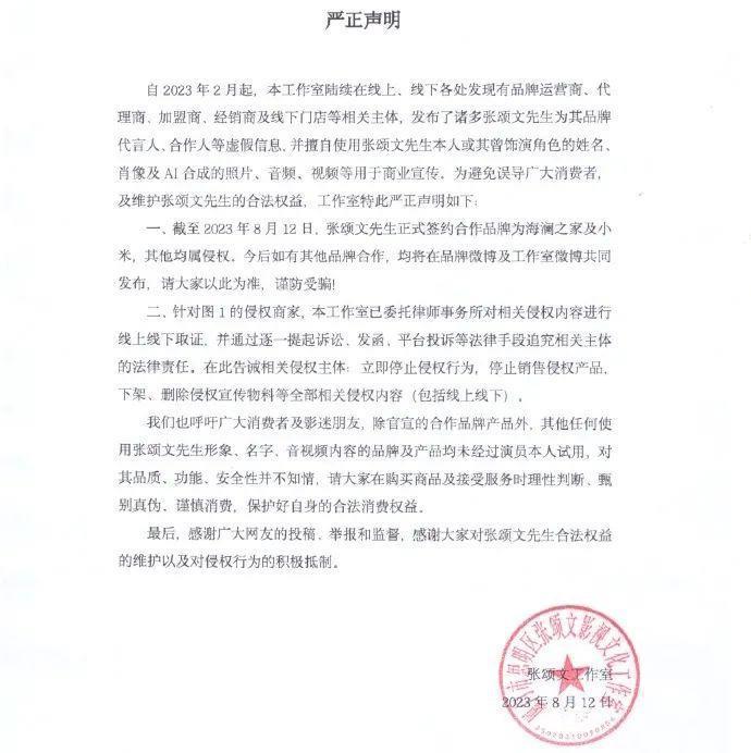 张颂文工作室声明：这些都是假的！