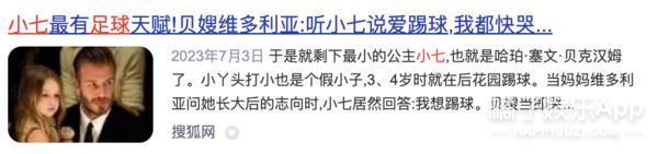 还记得贝克汉姆女儿小七吗？她瘦了？