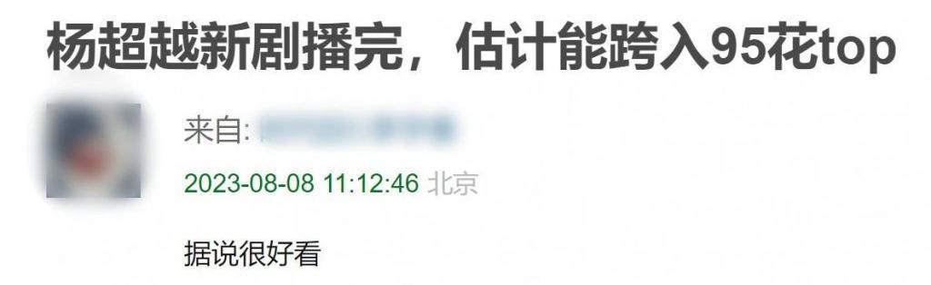 粉丝看好杨超越成95花TOP，但两年扑4部剧，怎么飞升？
