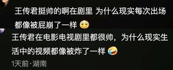 应粉丝要求，我来查王传君了