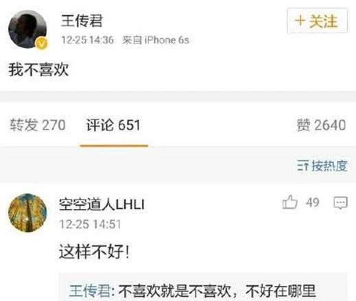 应粉丝要求，我来查王传君了