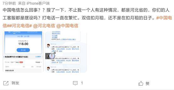 河北电信扣套餐双倍费用，官方回应“系统升级导致余额显示异常”