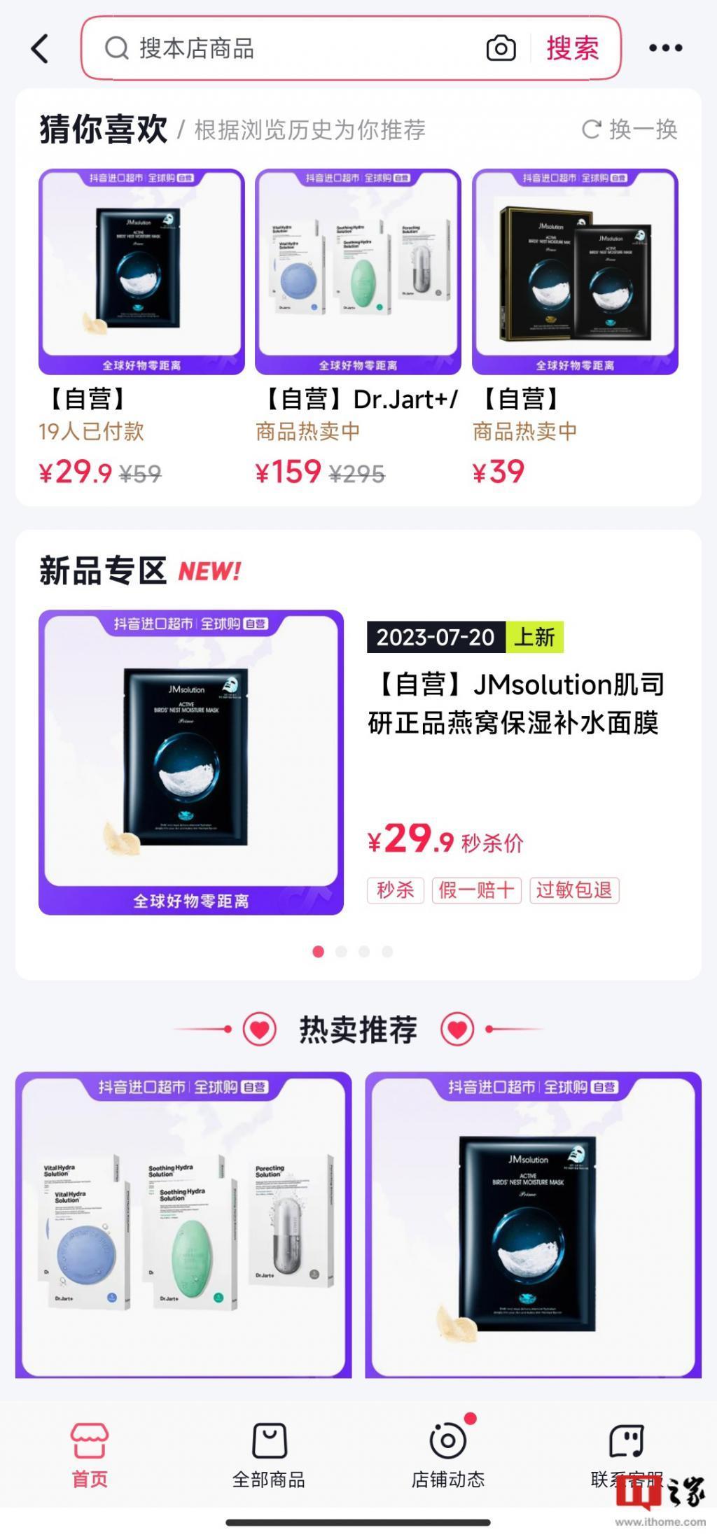 抖音进军自营跨境电商，上线“进口超市”