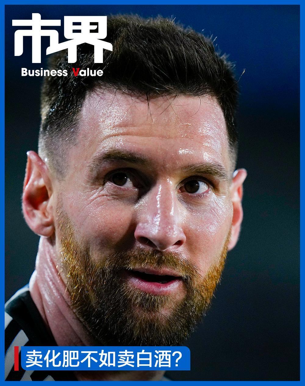 年入90亿山东富豪，请来梅西卖酒