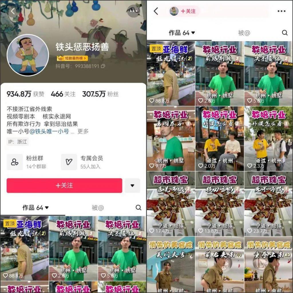 打假博主“险中求财”