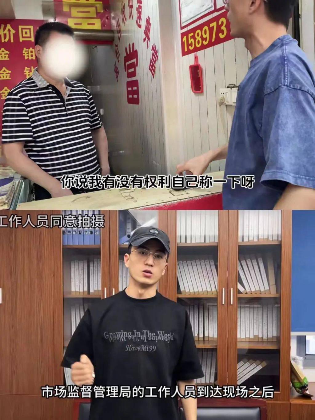 打假博主“险中求财”
