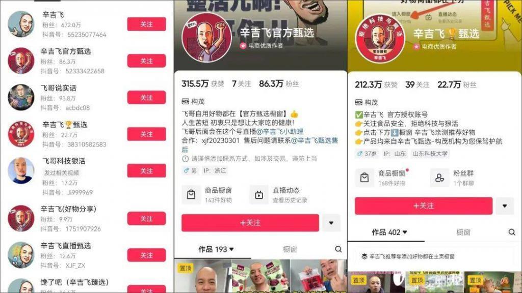 打假博主“险中求财”