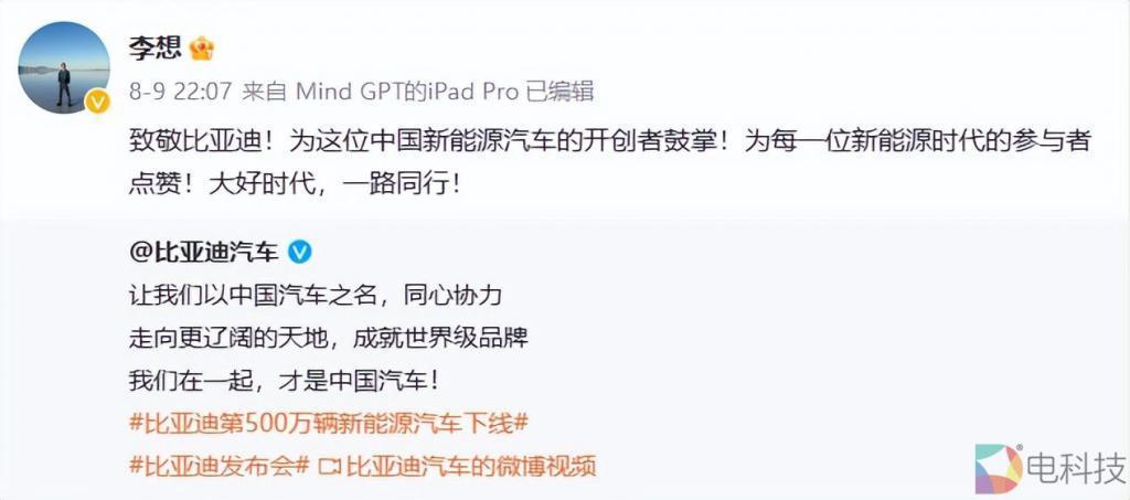 蔚小理集体点赞比亚迪，微妙的祝福声中是藏不住的满满野望