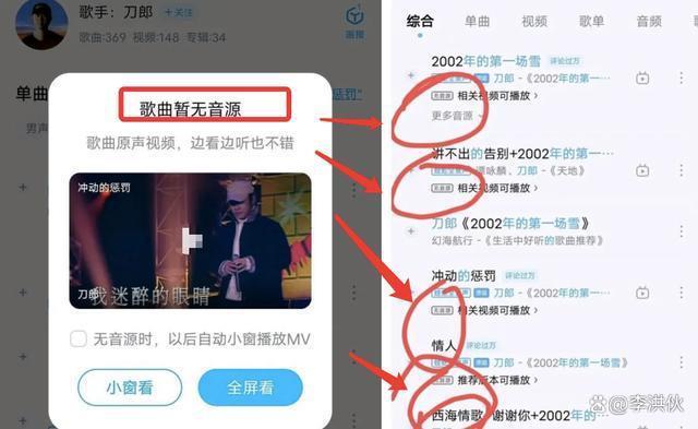 刀郎音乐被下架？歌迷卸载软件表愤怒，原是被恶意操控