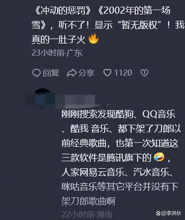 刀郎音乐被下架？歌迷卸载软件表愤怒，原是被恶意操控