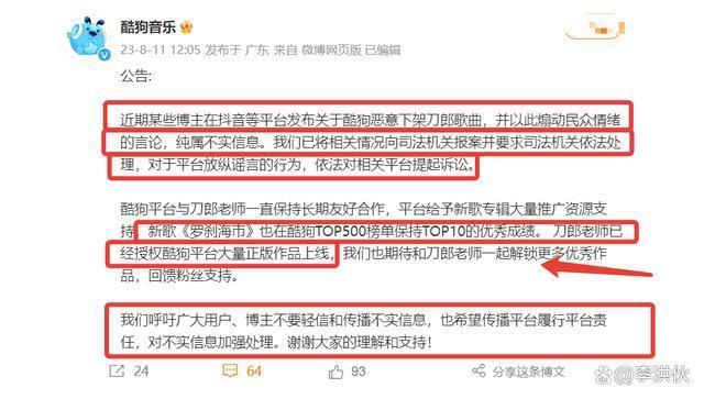 刀郎音乐被下架？歌迷卸载软件表愤怒，原是被恶意操控