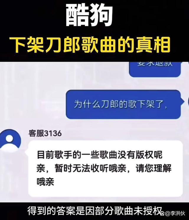 刀郎音乐被下架？歌迷卸载软件表愤怒，原是被恶意操控