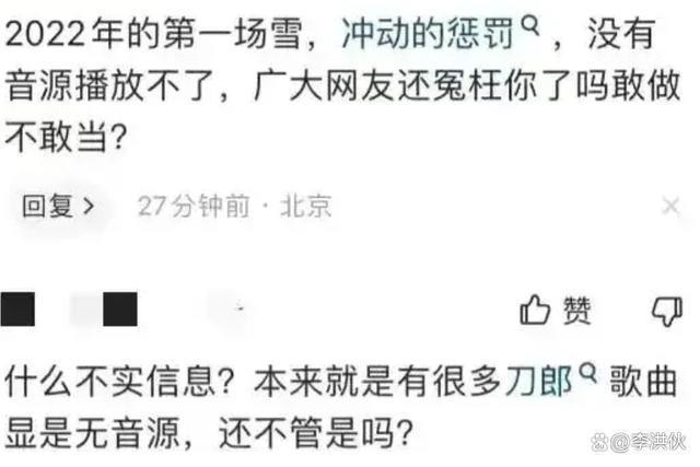 刀郎音乐被下架？歌迷卸载软件表愤怒，原是被恶意操控