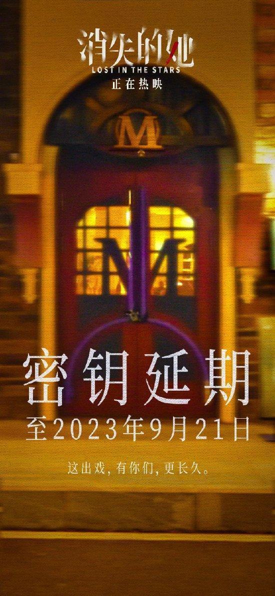 《消失的她》密钥再次延期 延长上映至9月21日