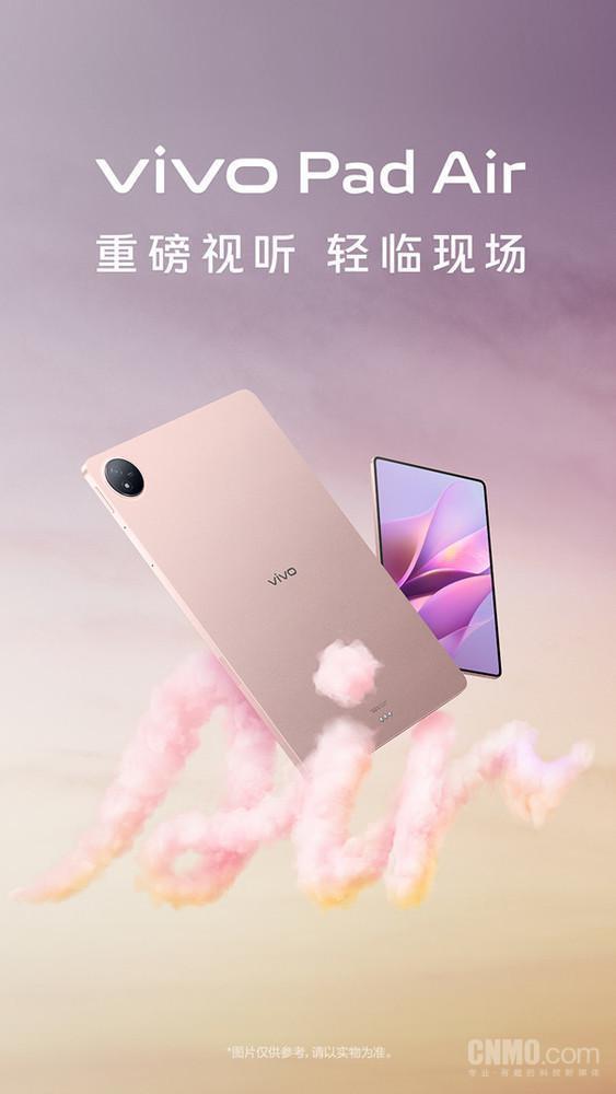 vivo Pad Air价格公布：1799元起 8月18日全面开售！