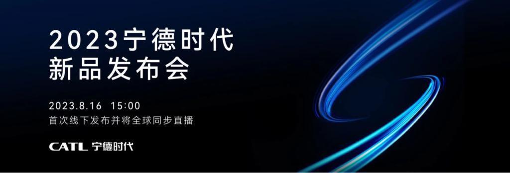 “宁王”新品发布会：都是科技与狠活，朋友圈沸腾
