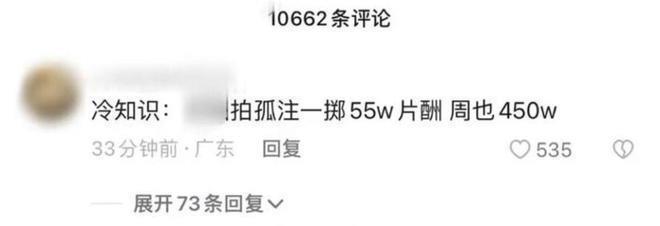 网传周也《孤注一掷》片酬远高于金晨？周也发声辟谣