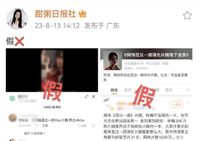 网传周也《孤注一掷》片酬远高于金晨？周也发声辟谣