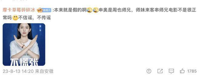 网传周也《孤注一掷》片酬远高于金晨？周也发声辟谣