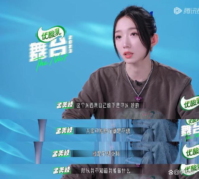 孟美岐挑战安崎失败被扣200分发声：审视我的人没放下成见