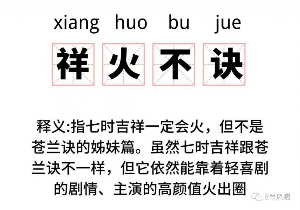 打着爆款2.0的旗号，到底是在致敬还是吸血？