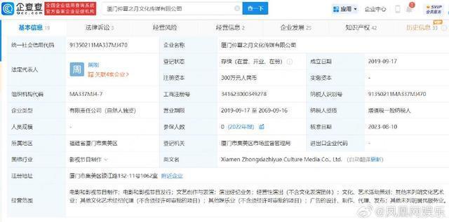 肖战工作室持股人变更 经纪人王力威退股肖战工作室