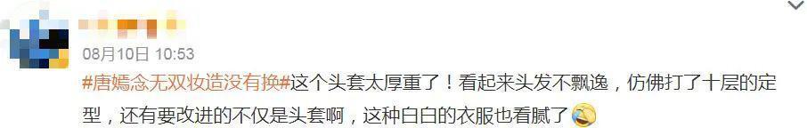 古装大美女，竟然翻车了？