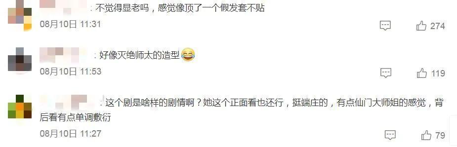 古装大美女，竟然翻车了？